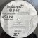 画像1: D.C. LaRUE / FACE OF LOVE - INDISCREET (1)