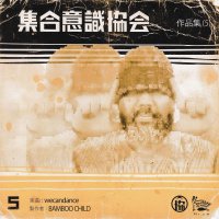 BAMBOO CHILD / wecandace