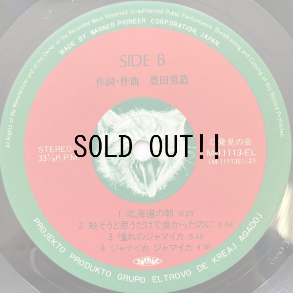 豊田勇造-血を越えて愛し合えたら 和レゲエ JAPANESE REGGAE 豊田勇造 – 血を越えて愛し合えたら (LP) | oleo Records