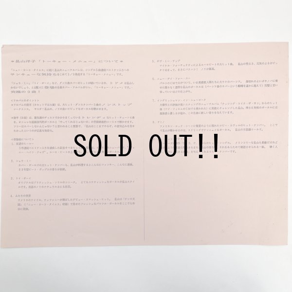 画像5: YOKO NAGAYAMA（長山洋子） / TOKYO SNACK MIX