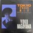 画像1: YOKO NAGAYAMA（長山洋子） / TOKYO SNACK MIX