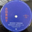 画像2: 吉田美奈子 / TOWN - MIDNIGHT DRIVER
