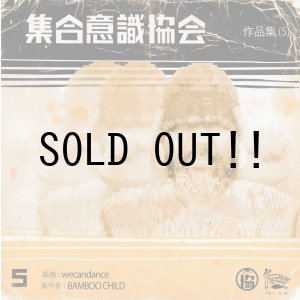 画像: BAMBOO CHILD / wecandace