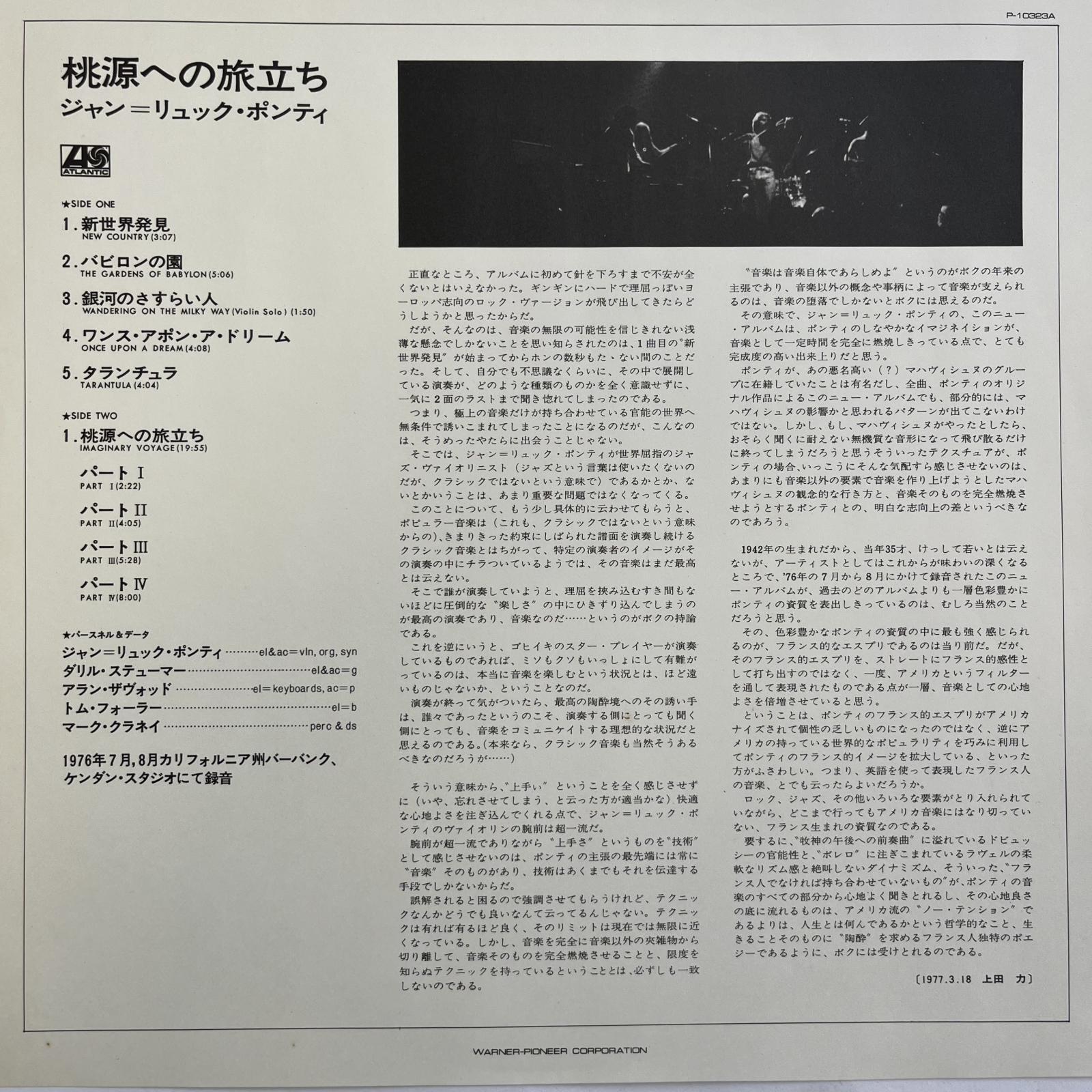 画像5: JEAN-LUC PONTY / IMAGINARY VOYAGE