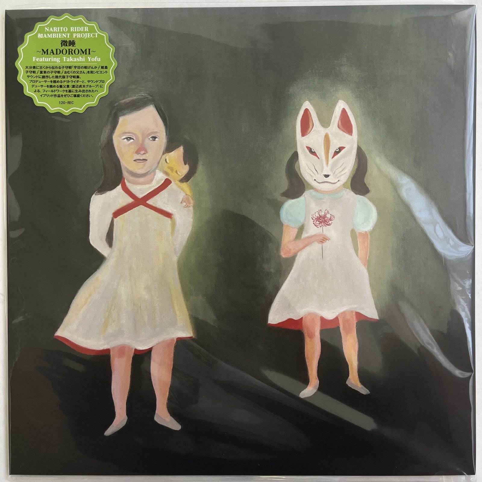 画像1: NARITO RIDER  和AMBIENT PROJECT  / 微睡~MADOROMI~  Featuring Takashi Yofu