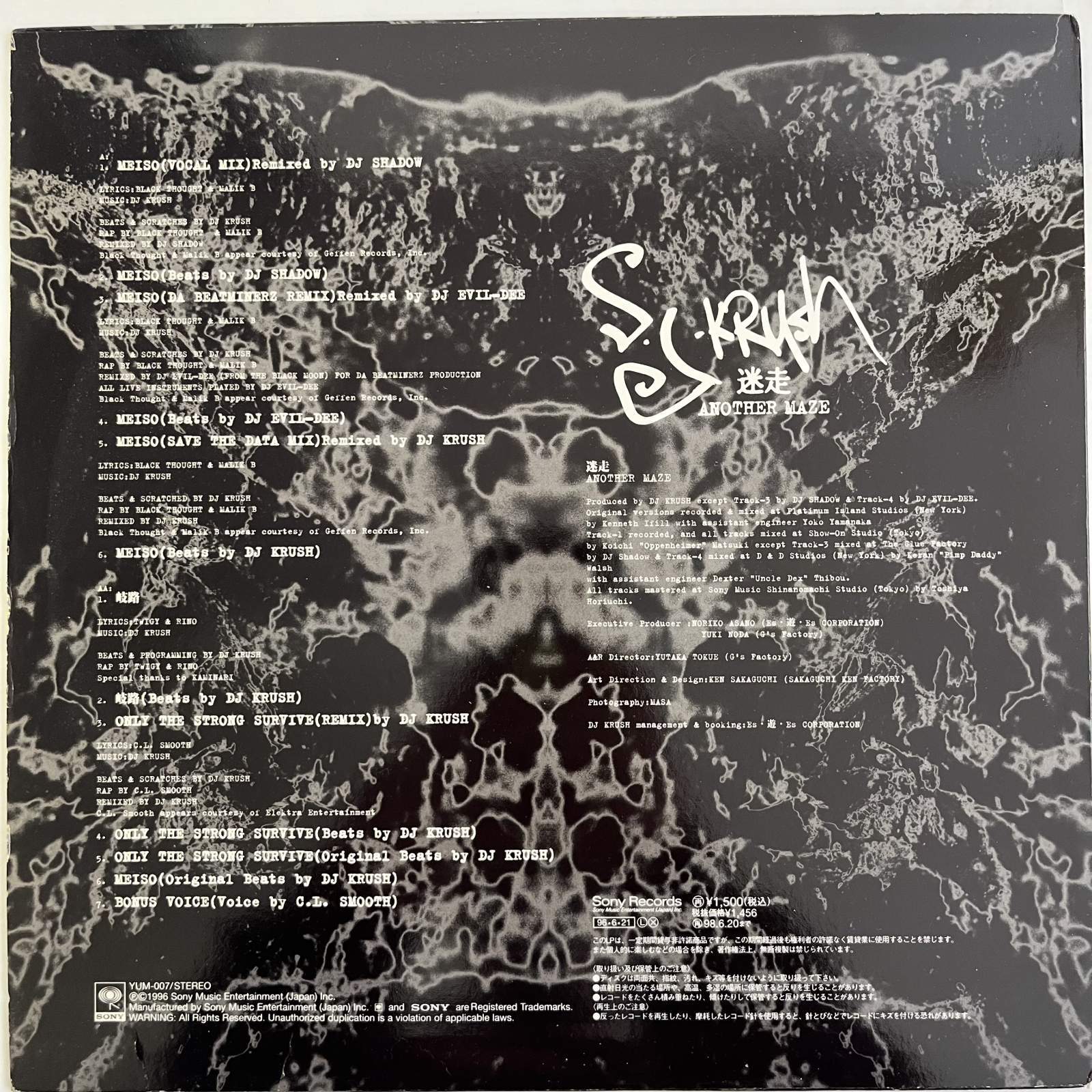 画像2: DJ KRUSH / 迷走 ANTHER MAZE