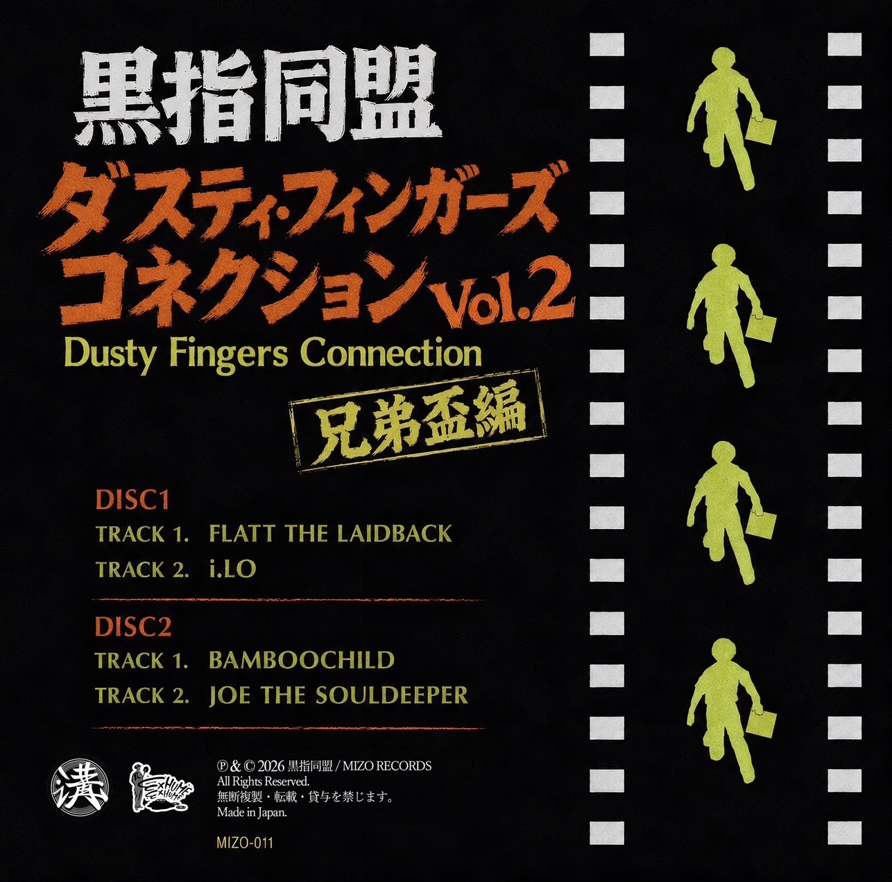 画像2: 黒指同盟 / Dusty Fingers Connection Vol.2 兄弟盃編 (MIXCD)